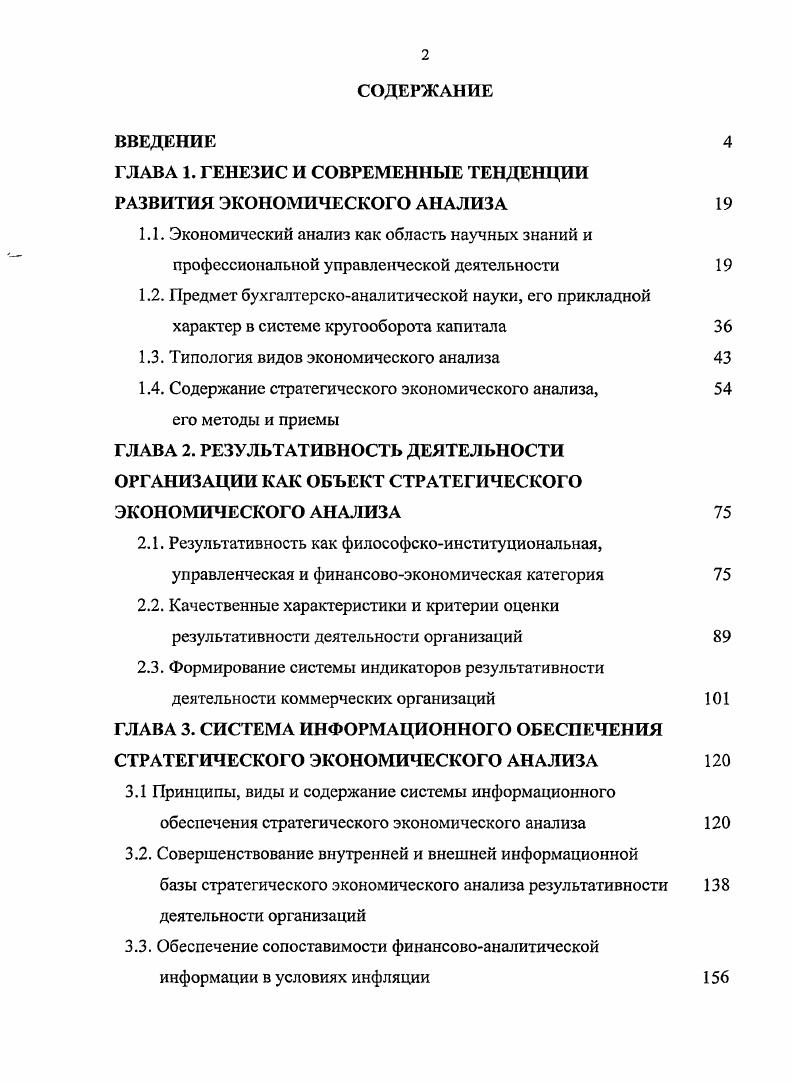 "ГЛАВА 1. ГЕНЕЗИС И СОВРЕМЕННЫЕ ТЕНДЕНЦИИ РАЗВИТИЯ ЭКОНОМИЧЕСКОГО АНАЛИЗА