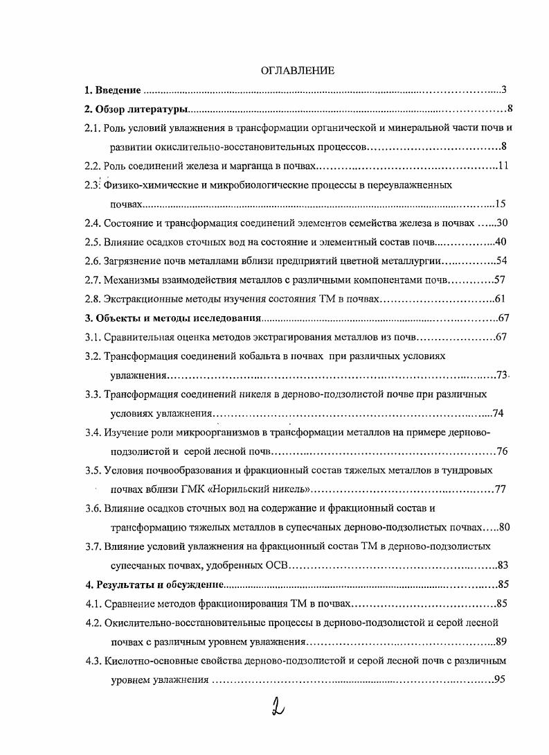 "2.1. Роль условий увлажнения в трансформации органической и минеральной части почв и