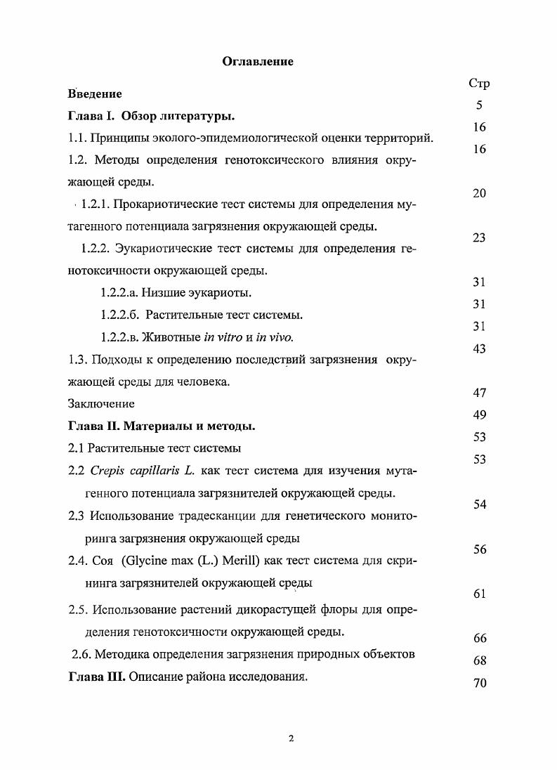 "1.1. Принципы экологоэпидемиологической оценки территорий.