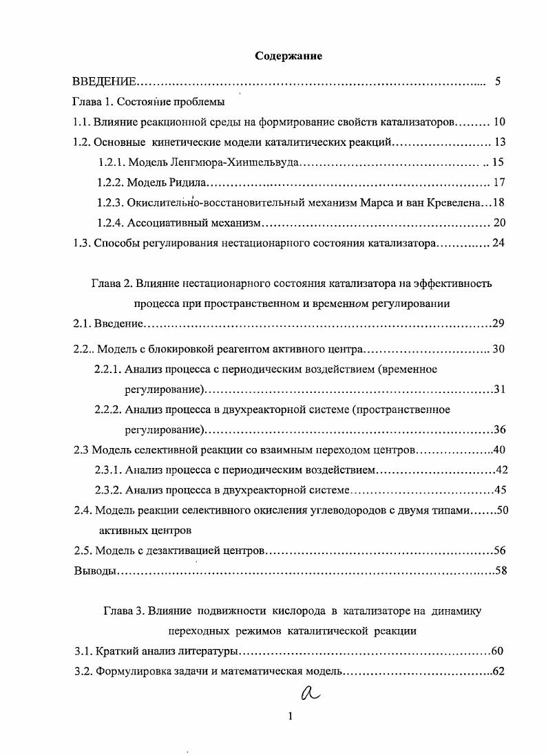 "1.1. Влияние реакционной среды на формирование свойств катализаторов 