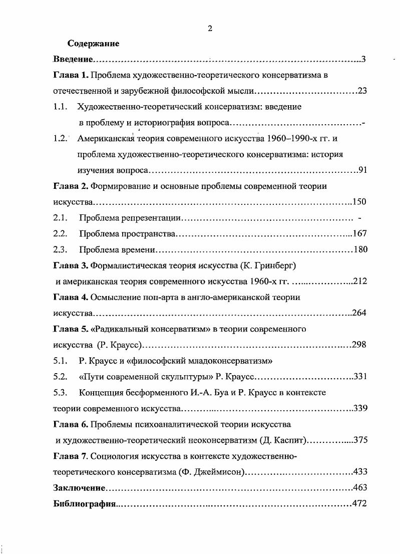"1.1. Художественнотеоретический консерватизм введение