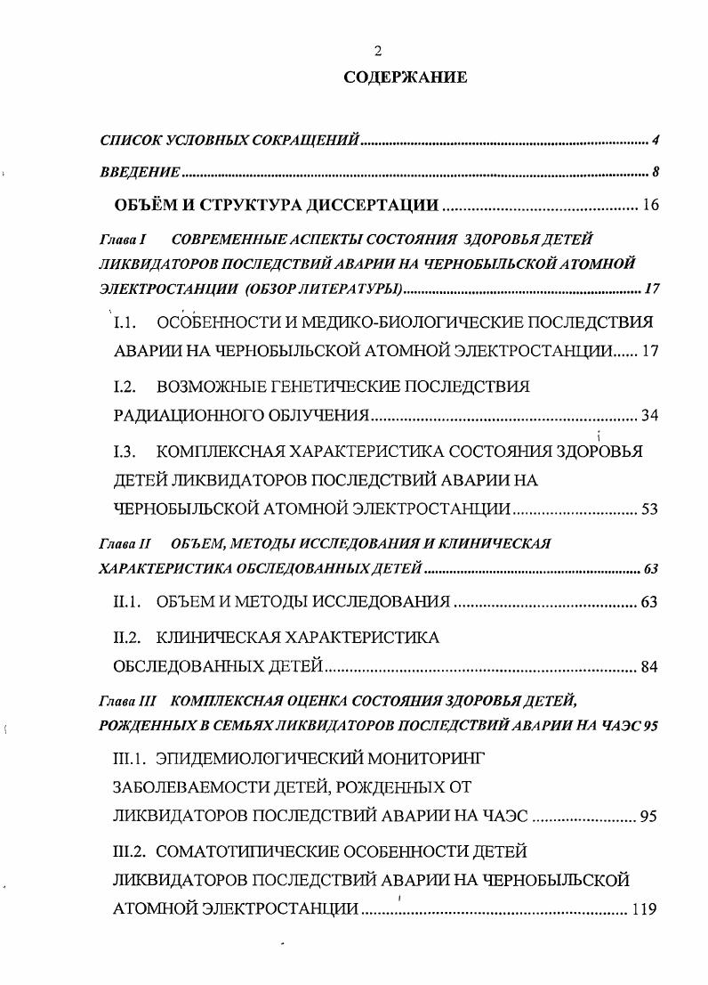 "Так, доза 0, Гр на яички вызывает у мужчин временное снижение сперматогенеза, в то время как у женщин доза до 1,5 Гр не вызывает обнаруживаемых эффектов Москалев Ю. И., . Механизмы повреждающего действия радиации на половые железы разнообразны от непосредственного влияния на сперматогенный эпителий до повторного повреждения при патологии гипоталамогипофизарной системы Имшинецкая Л. П., Соколова М. Н., Тупик Т. А., Аклеев с соавт. Возиапов А. Ф., Горпинченко И. И., Горбов В. Н.Д. Бенникова Е. А., Олейник В. А., Митряева , . В ряде экспериментальных работ показано, что в отдаленные сроки после облучения сохраняются функциональные и, в отдельных случаях структурные изменения органов репродуктивной системы, проявляющиеся избыточной пролиферацией начальных клеток сперматогенезасперматогоииев и выходом в просвет канальцев большого количества незрелых форм сперматогенного эпителия Лягинская А. М., Василенко И. Я., , снижением числа сперматозоидов в эпидидимисе, а также содержания нуклеиновых кислот и белка в семенниках, выраженными явлениями гипогонадизма, снижением тестостерона в плазме крови подопытных животных Варга С. В., Демченко В. А., Чайковская Л. В., , что может сопровождаться снижением плодовитости облученных крысотцов в течение длительного времени Литвинова Л. В., Федорчеико Г. В., . Местное, общее, внешнее и внутреннее облучение разными дозами вызывает нарушение в семенных канальцах, нередко гибель клеток сперматогенного эпителия Нефедов И. Ю., Нефедова И. Ю., Палыга Г. Ф., Горпииченко И. И., , приводящих к полной или частичной стерилизации организма Москалев Ю. И., Сидорова И. В., Бондаренко В. А., Глазкова А. И., . 