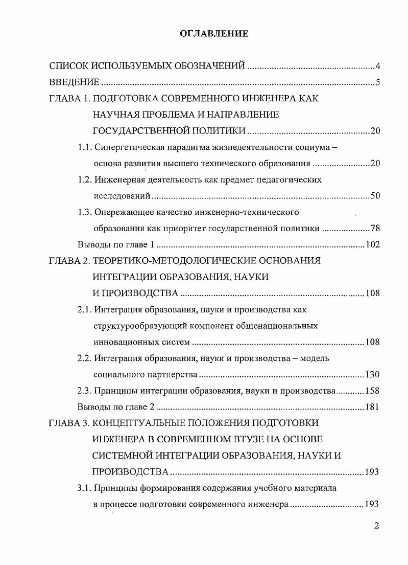 "1.1. Синергетическая парадигма жизнедеятельности социума 
