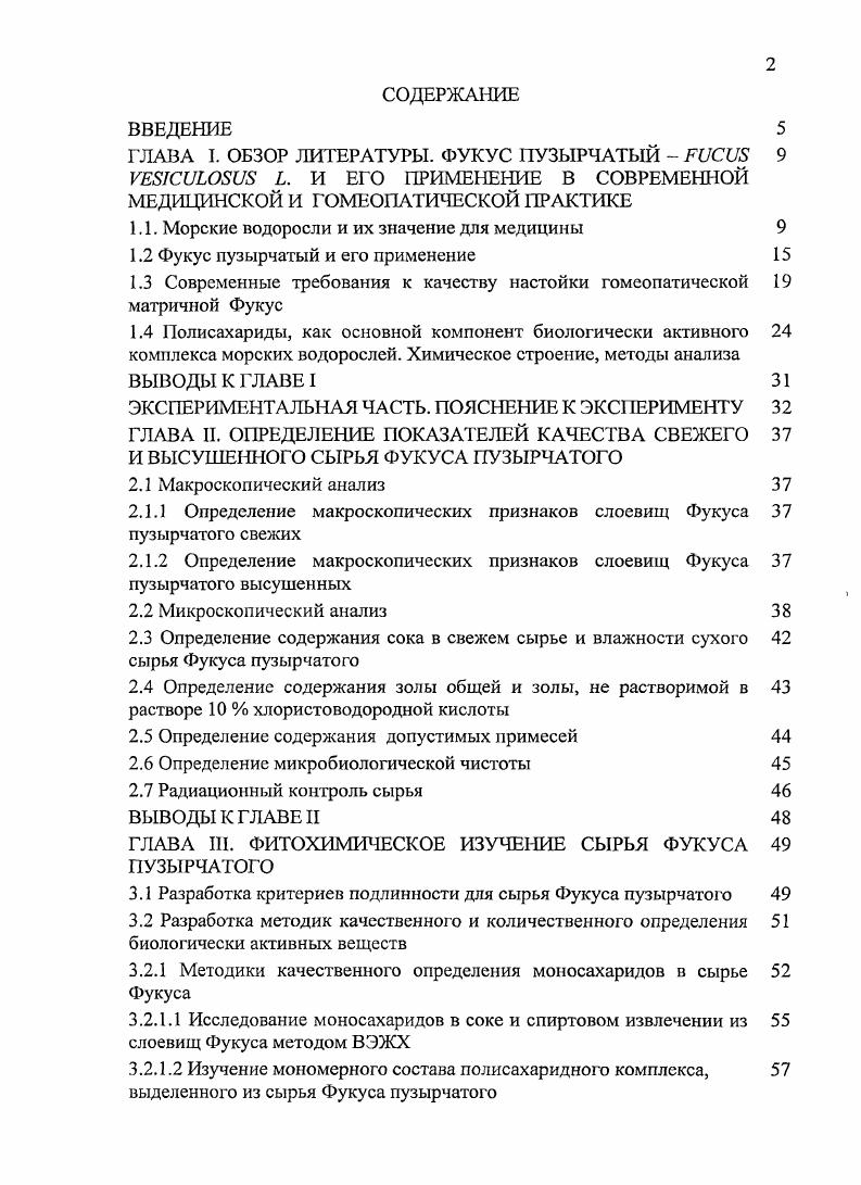 "ГЛАВА I. ОБЗОР ЛИТЕРАТУРЫ. ФУКУС ПУЗЫРЧАТЫЙ РЦСиБ 