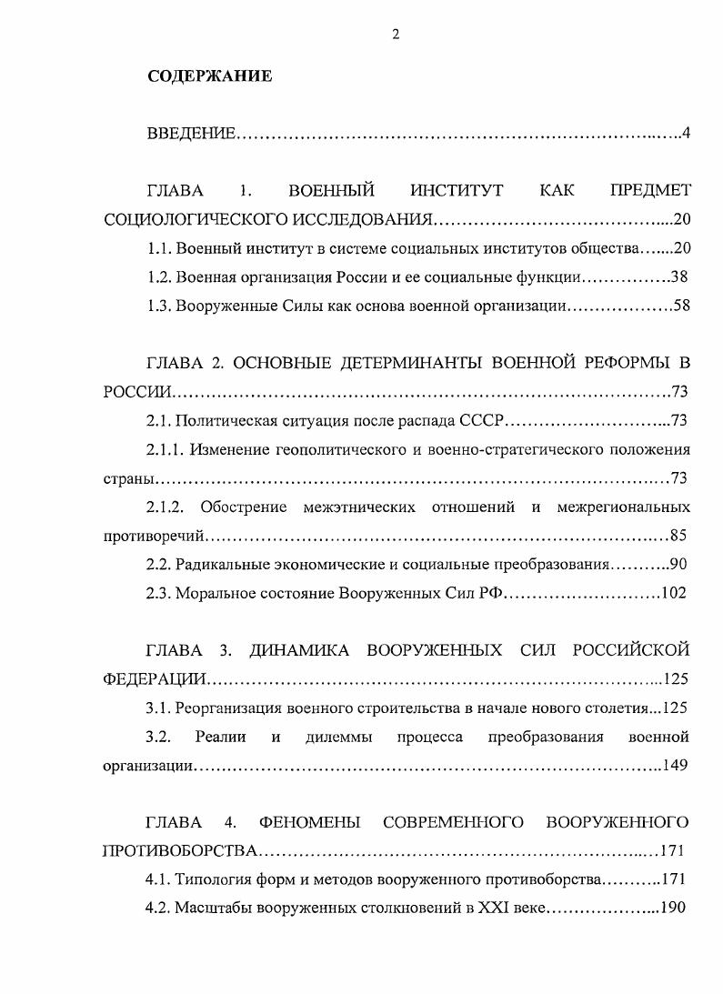 "ГЛАВА 1. ВОЕННЫЙ ИНСТИТУТ КАК ПРЕДМЕТ СОЦИОЛОГИЧЕСКОГО ИССЛЕДОВАНИЯ