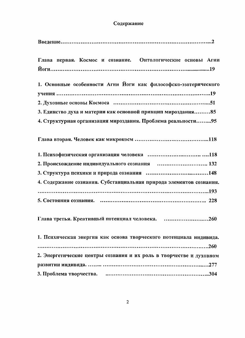 "Глава первая. Космос и сознание. Онтологические основы Агни Йоги.