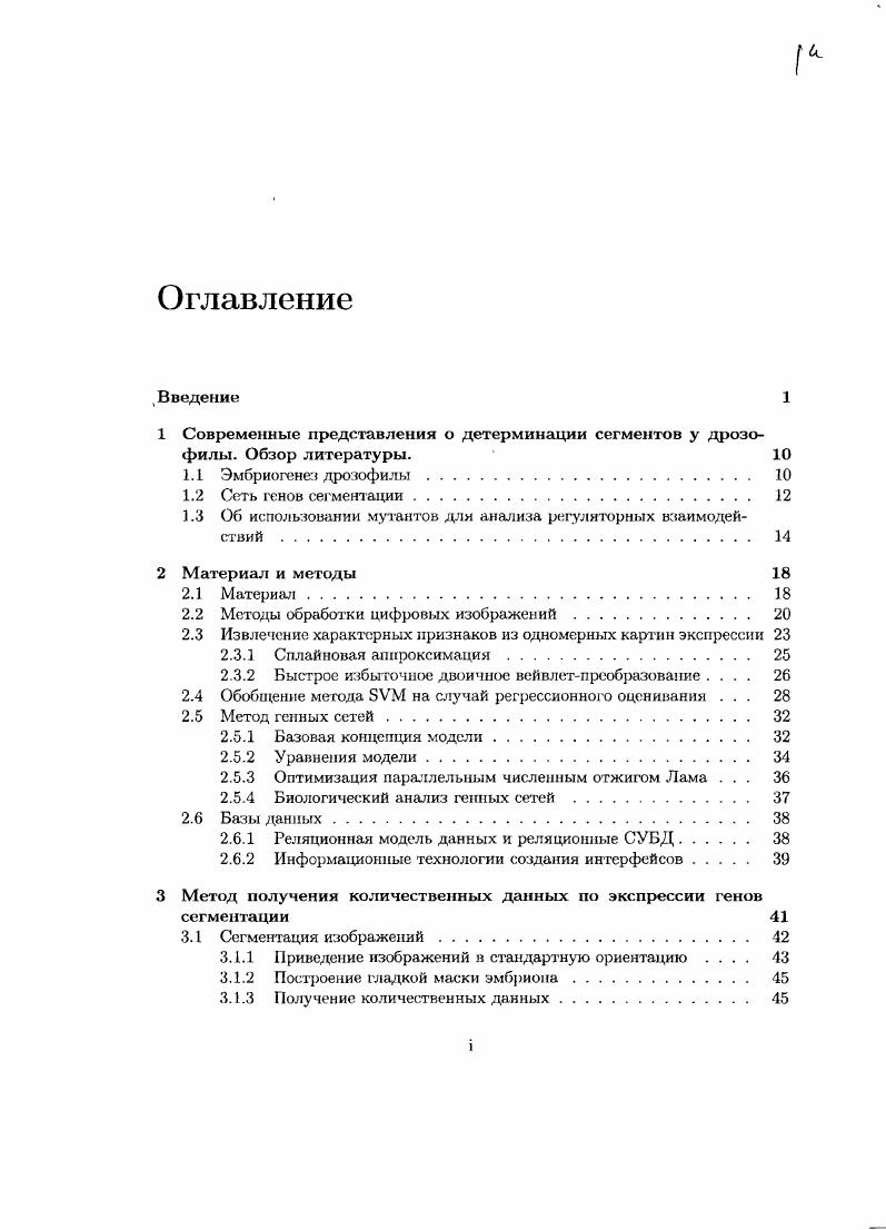 "1 Современные представления о детерминации сегментов у Дюзофилы. Обзор литературы. 