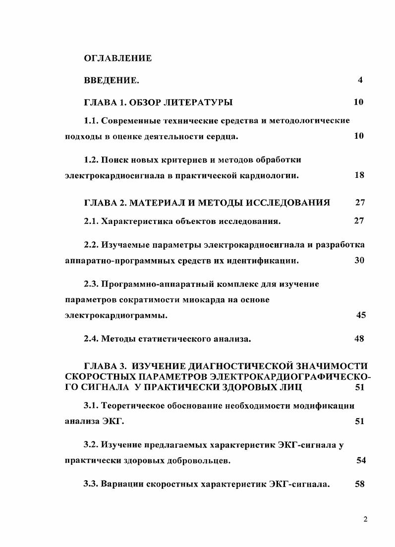 "ГЛАВА 2. МАТЕРИАЛ И МЕТОДЫ ИССЛЕДОВАНИЯ 