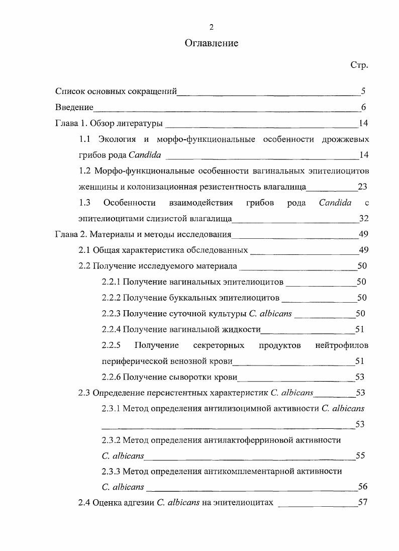 "Список основных сокращений Введение 