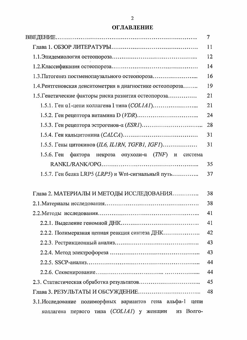 "1.3.Патогенез постменопаузального остеопороза. 