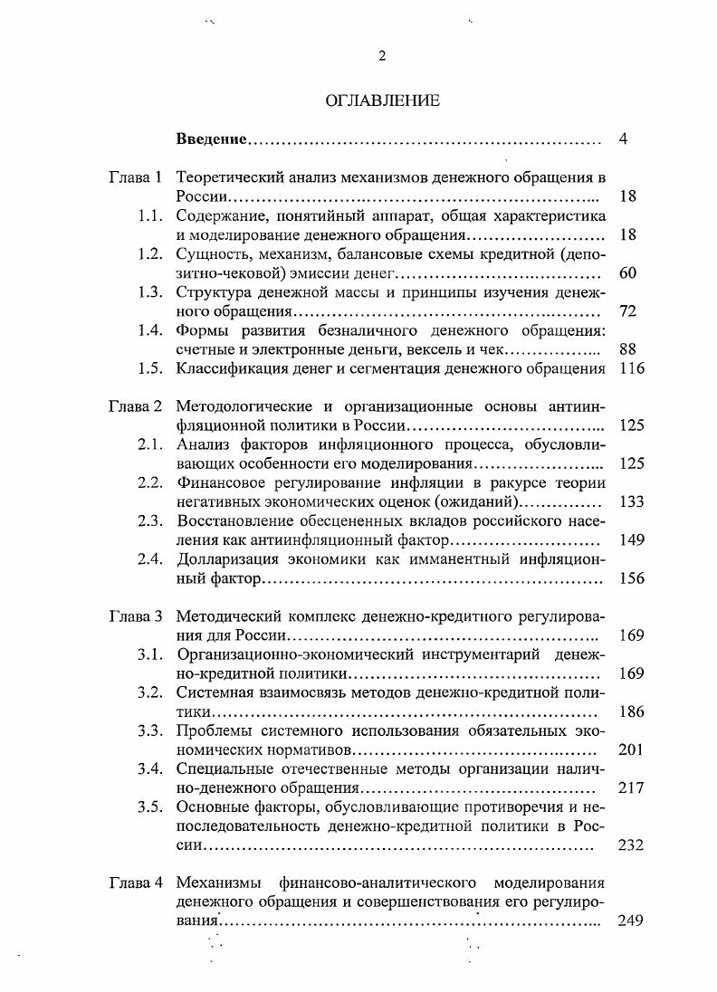 "Глава 1 Теоретический анализ механизмов денежного обращения в России.