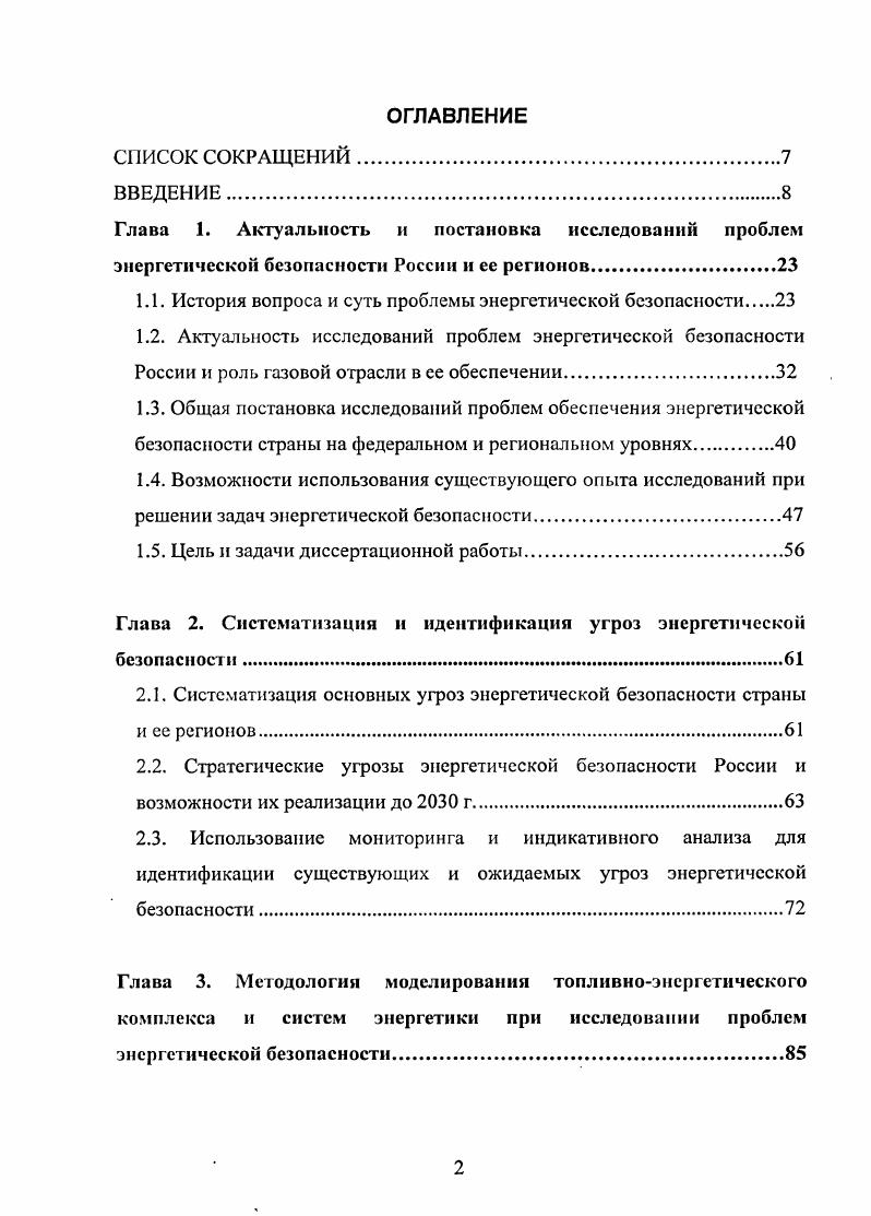 "1.1. История вопроса и суть проблемы энергетической безопасности 