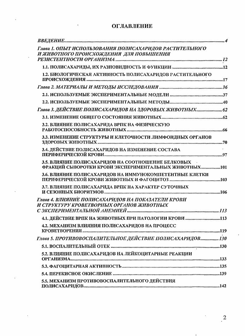 "1.1. ПОЛИСАХАРИДЫ, ИХ РАЗНОВИДНОСТЬ И ФУНКЦИИ