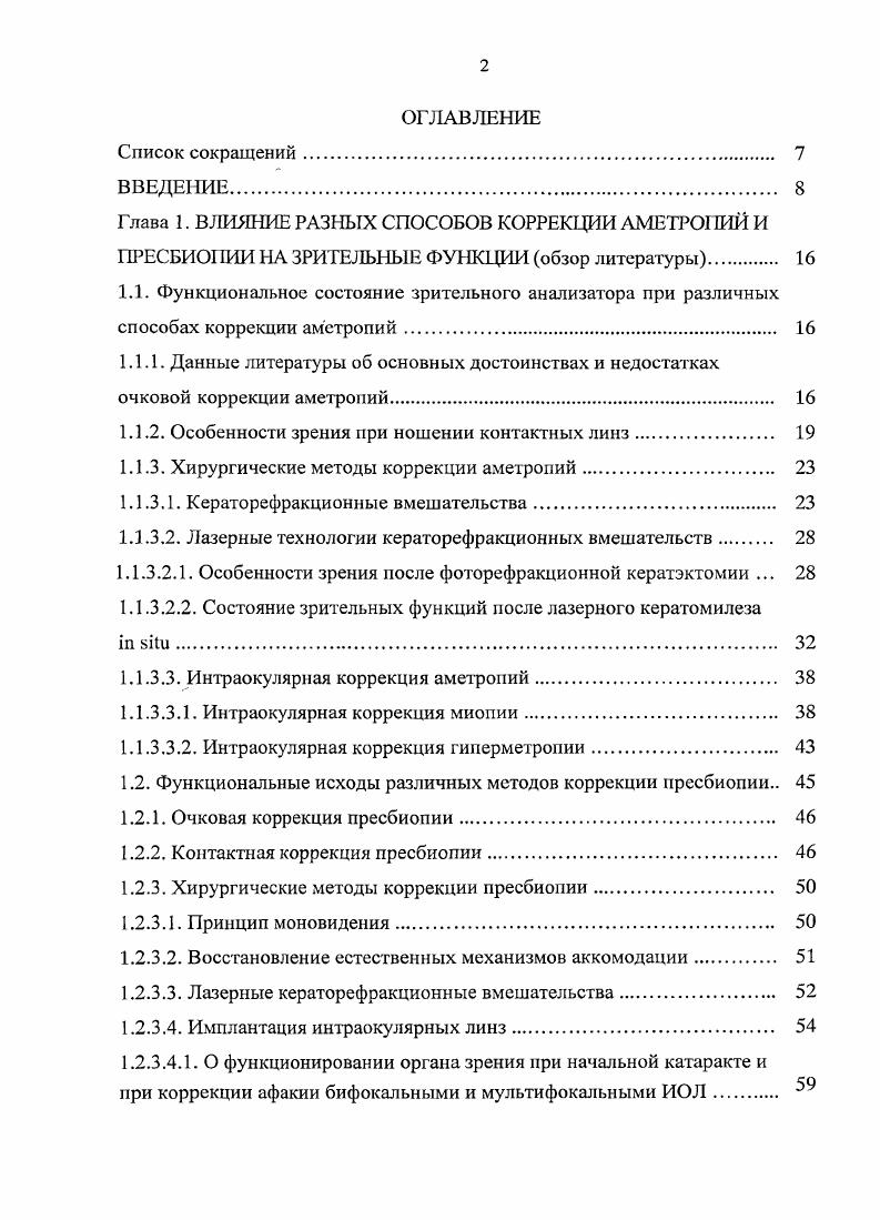"Через три месяца все показатели возвращаются к дооперационному уровню при исследовании с узким зрачком, а через 1 год и при тестировании в условиях мидриаза 1, 2. Исключением является лазерная коррекция высокой близорукости и миопического астигматизма, сопровождающаяся более высоким уровнем послеоперационных зрительных расстройств, не имеющих тенденции к регрессу 9. Наиболее беспокоящими пациентов оказались ореолы вокруг точечных источников света и монокулярная диплопия 4, особенно после выполнения ФРК на обоих глазах 5. Слепимость и ореол, наряду с гиперэффектом, явились основной причиной отказа пациентов от выполнения ФРК на другом глазу, несмотря на появившуюся у них выраженную аиизометропию 9. Механизм возникновения ореолов заключается в неодинаковом преломлении света, проходящего сквозь зону абляции и окружающую ее интактную роговицу. Интенсивность ореола зависит от соотношения размеров зрачка и зоны абляции. В ночных условиях при мидриазе лучи, преломляющиеся как в зоне абляции, так и в окружающей ее роговице, достигают заднего полюса и формируют ореолы круги светорассеяния па сетчатке 7. Таким образом, влияние индуцированных рефракционной операцией сферических и асферических аберраций роговицы на качество зрения в большой степени зависит от диаметра зрачка 3, 4. Большой разброс цифр обусловлен тем, что результаты существенно варьируют в зависимости от сроков исследования и типа используемого прибора 1. Последнее обстоятельство объясняется отсутствием до настоящего времени золотого стандарта среди тестов по оценке слепимости и КЧ 2. 