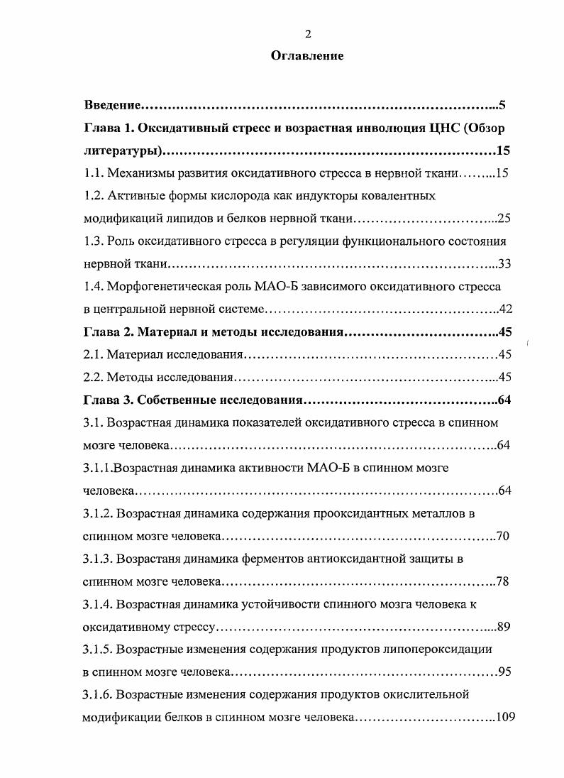 "Глава 1. Оксидативный стресс и возрастная инволюция ЦНС Обзор литературы.