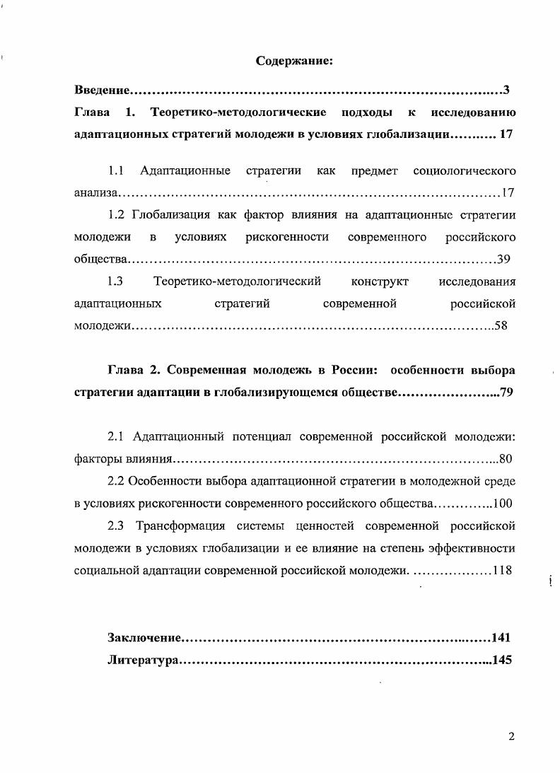 "1.1 Адаптационные стратегии как предмет социологического анализа.