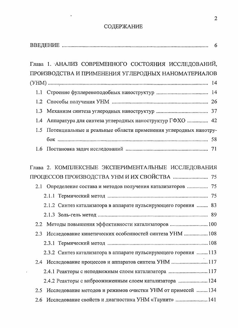 "1.1 Строение фуллереноподобных наноструктур 