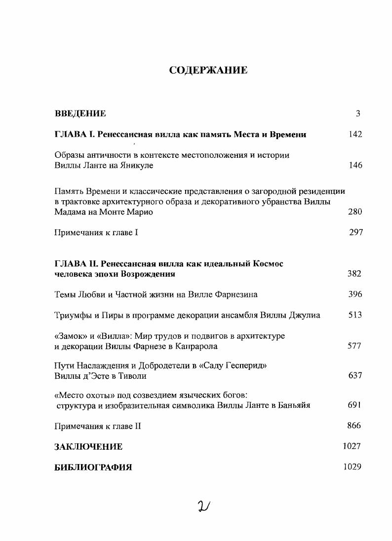 "ГЛАВА I. Ренессансная вилла как намгпъ Места и Времени 