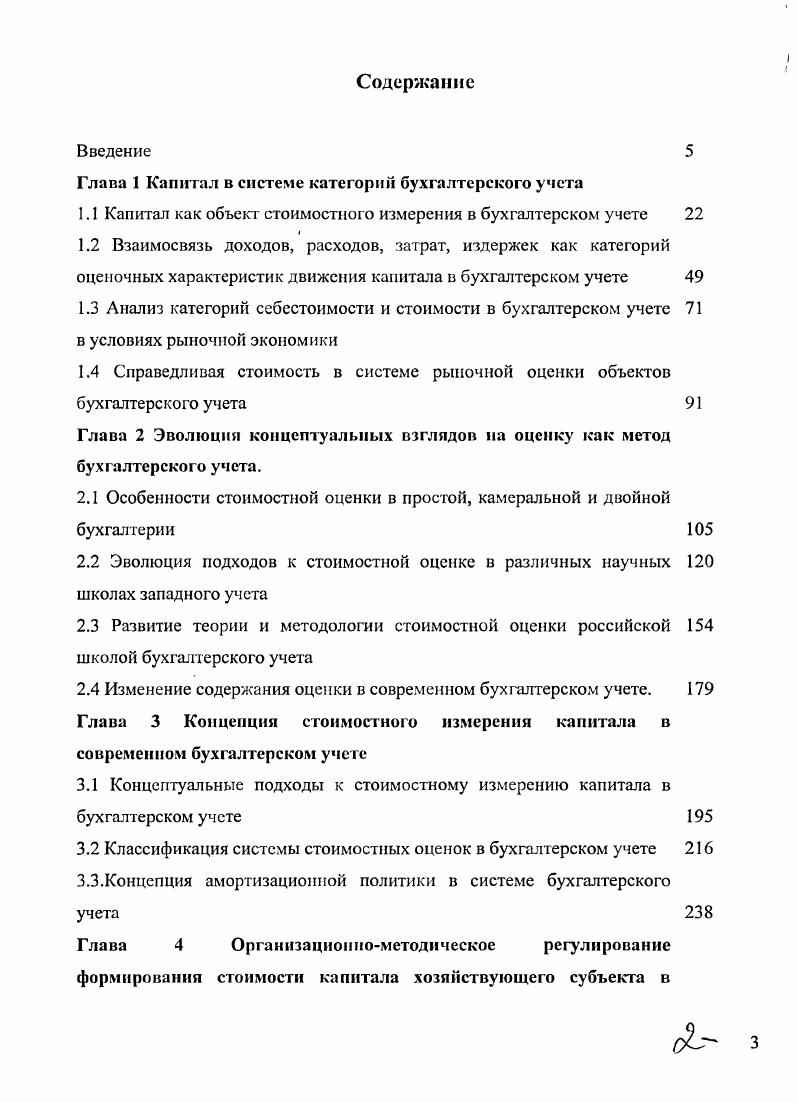 "Глава 1 Капитал в системе категорий бухгалтерского учета