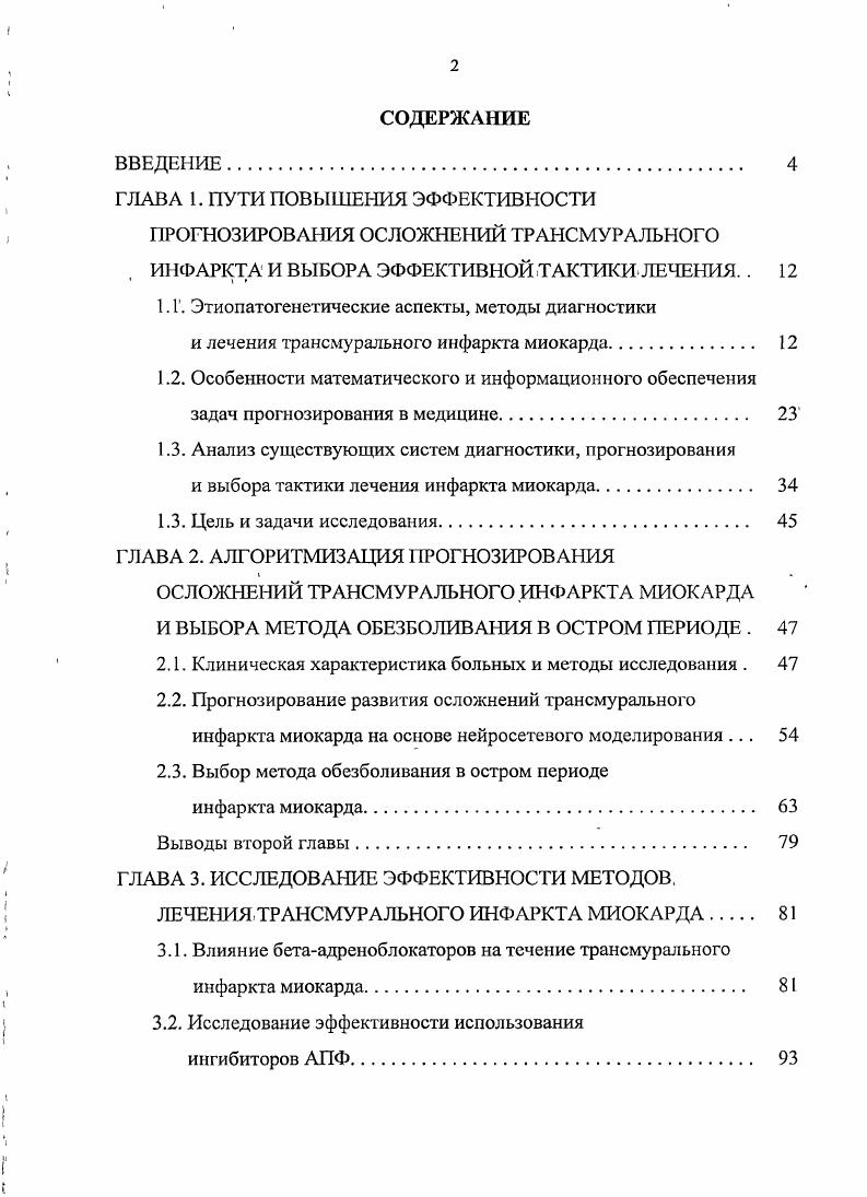 "ГЛАВА 1. ПУТИ ПОВЫШЕНИЯ ЭФФЕКТИВНОСТИ