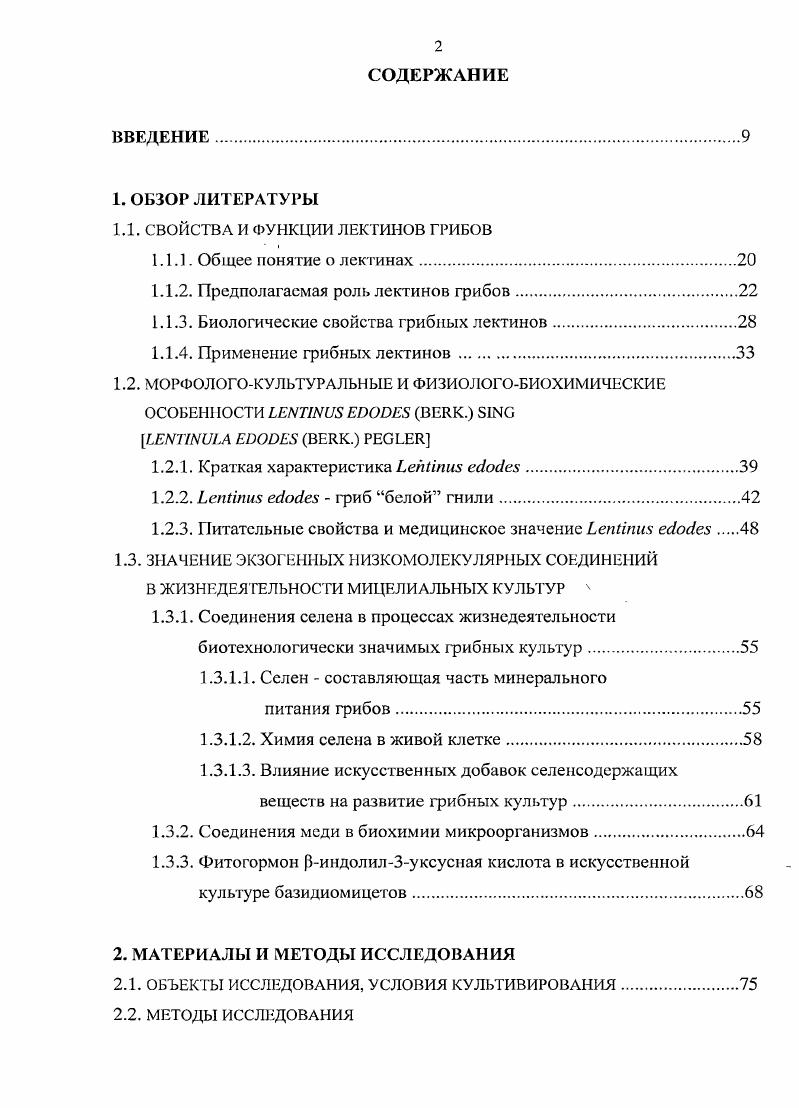 "1.1. СВОЙСТВА И ФУНКЦИИ ЛЕКТИНОВ ГРИБОВ