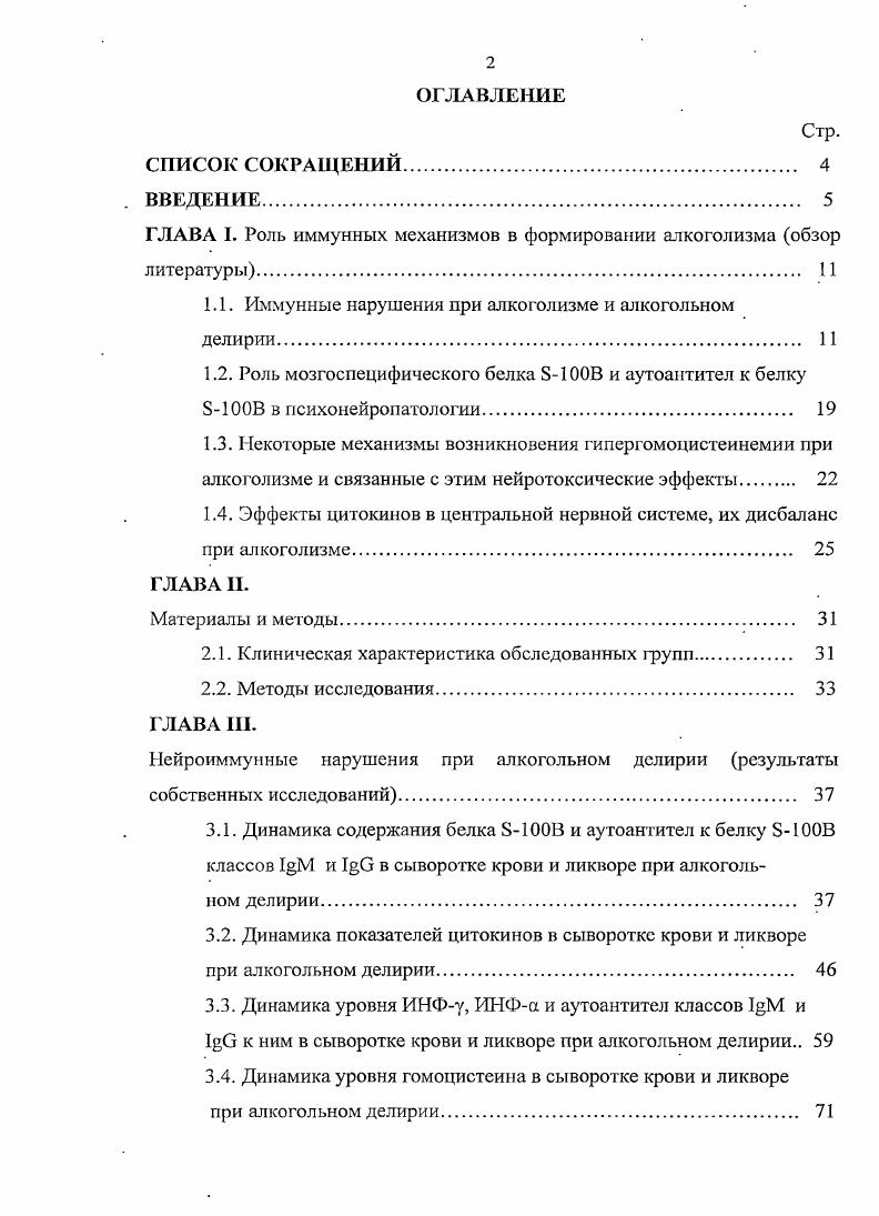 "1.1. Иммунные нарушения при алкоголизме и алкогольном делирии 
