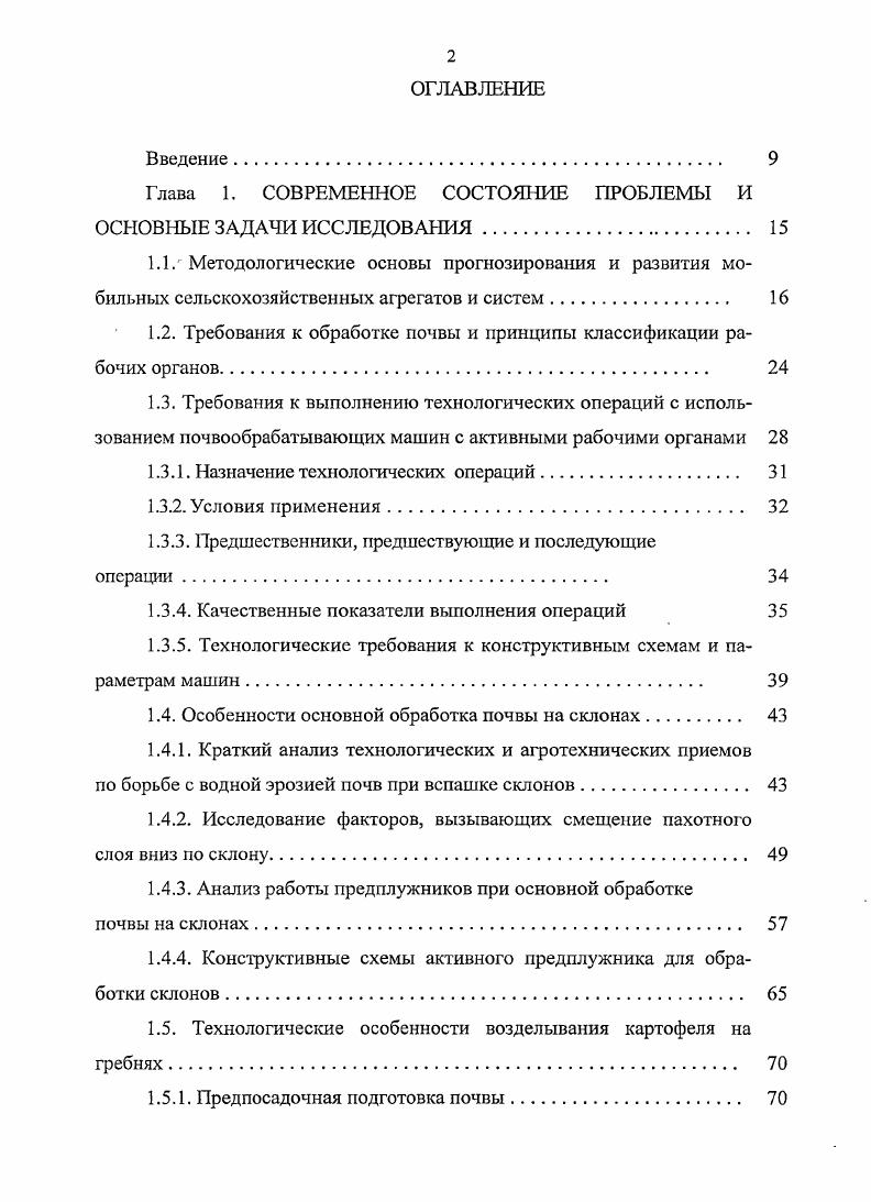 "Глава 1. СОВРЕМЕННОЕ СОСТОЯНИЕ ПРОБЛЕМЫ И