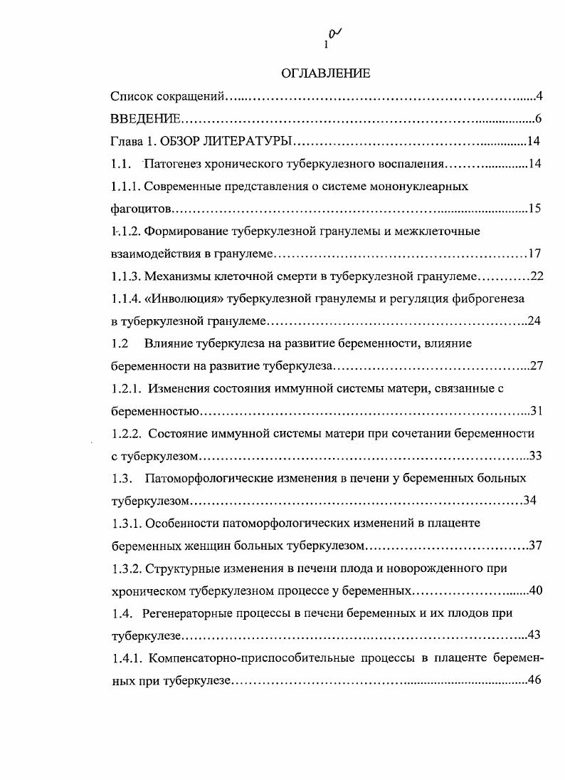 "1Л. Патогенез хронического туберкулезного воспаления