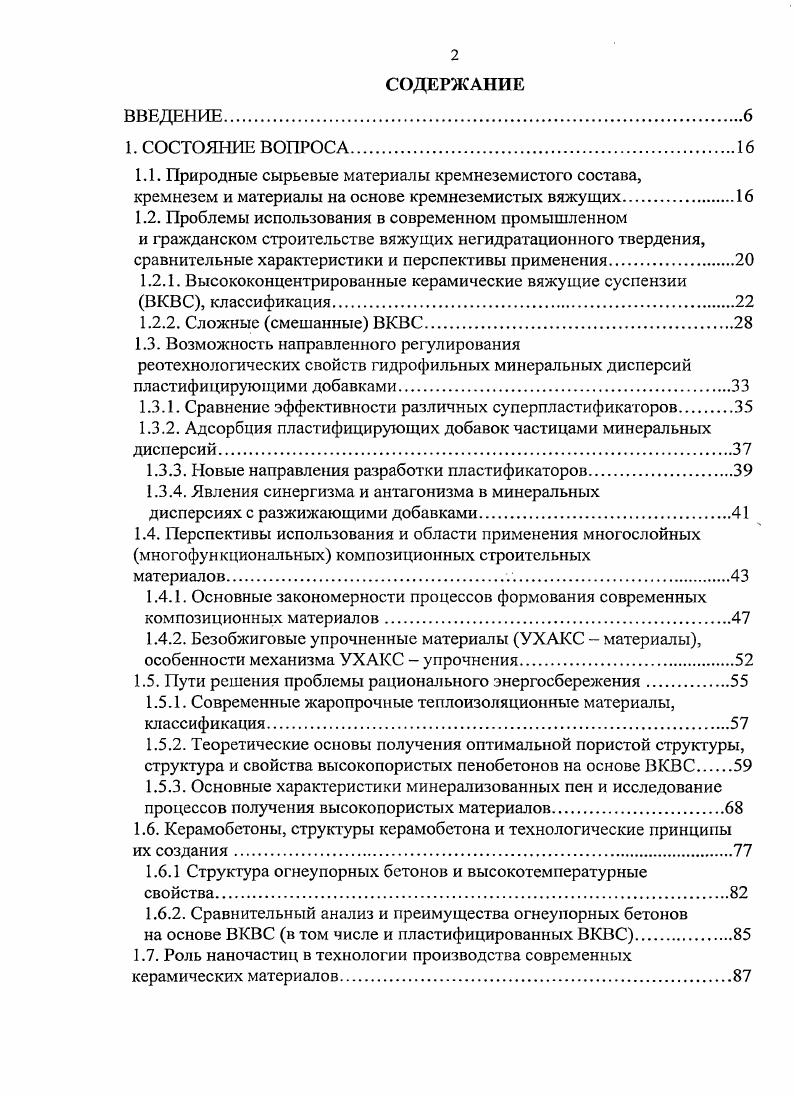 "Доказательством того, что причиной гстерокоагуляции в рассмотренном случае является исходных суспензий, служат данные, приведенные на