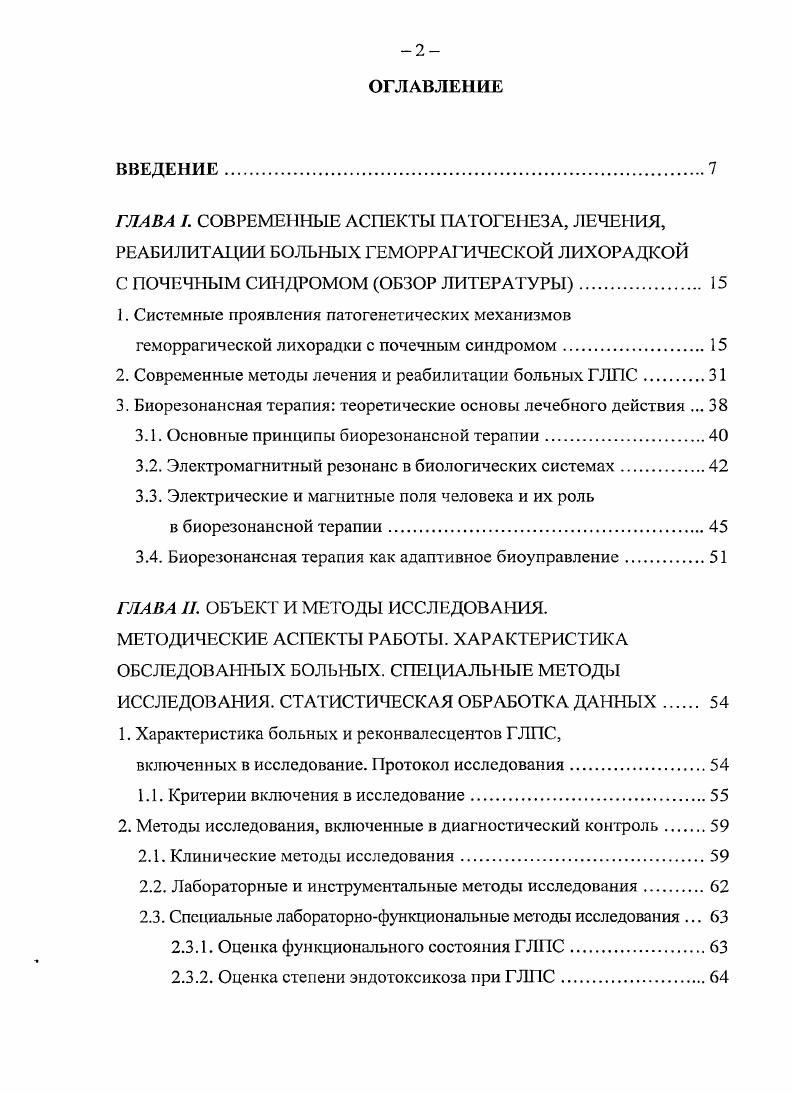 "2. Современные методы лечения и реабилитации больных ГЛПС