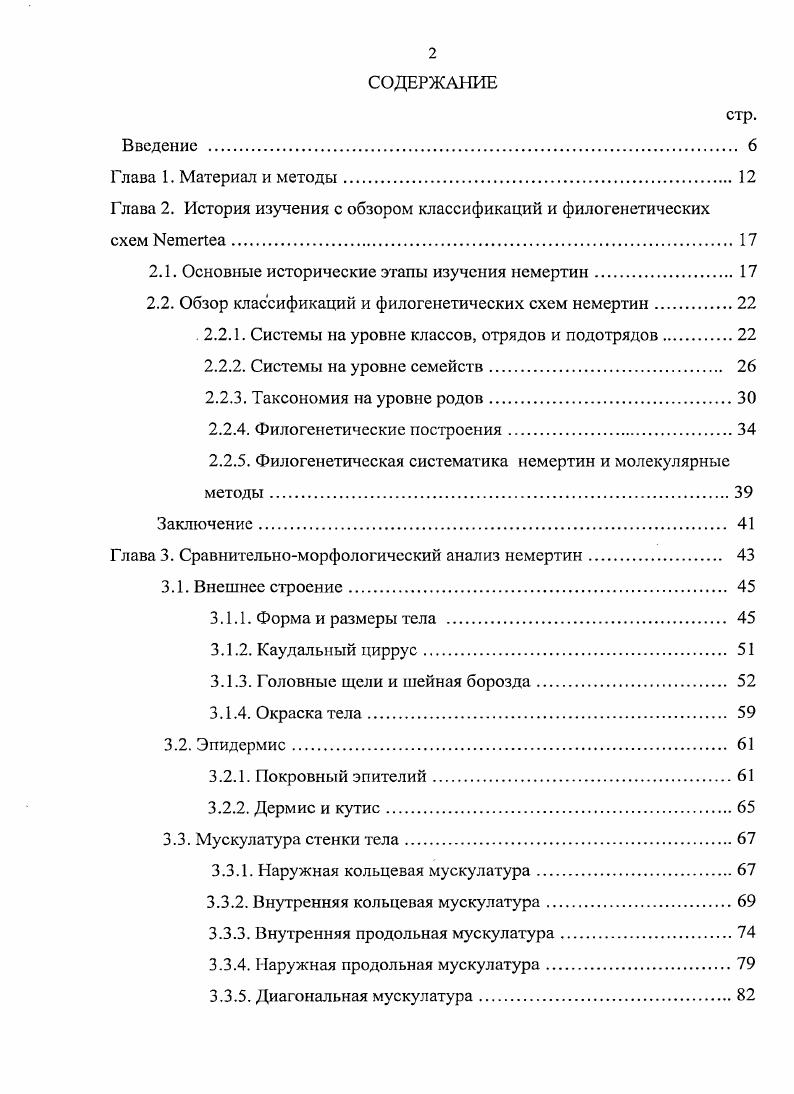 "Глава 2. История изучения с обзором классификаций и филогенетических схем Ыешейеа
