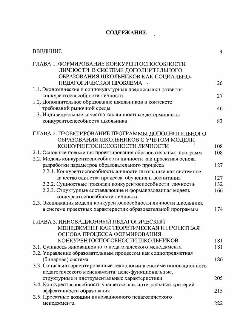 "1.2. Дополнительное образование школьников в контексте требований рыночной среды