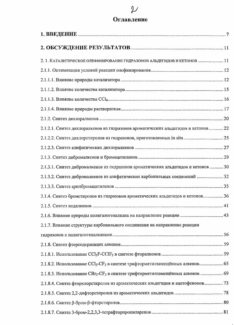 "Было показано, что последовательная обработка гидразонов сначала СВГ4 в присутствии водного раствора аммиака, а затем ДБУ позволяет получать бромацетилены без выделения дибромстиролов. Использование данного подхода позволило синтезировать ряд бромацетиленов, содержащих электроноакцеиторные группы, с хорошими выходами. Синтез бромстиролов из гидразонов ароматических альдегидов и кетонов Продолжая исследовать область синтетического применения реакции каталитического олефинирования, мы изучили взаимодействие бромоформа с рядом гидразонов ароматических карбонильных соединений в ранее отработанных стандартных условиях реакции. Как было показано выше, обработка гидразонов карбонильных соединений тетрагалогенметанами приводит к образованию дигалогеналкенов. Формальным результатом реакции является удлинение углеродной цени карбонильною субстрата на один углеродный атом. 