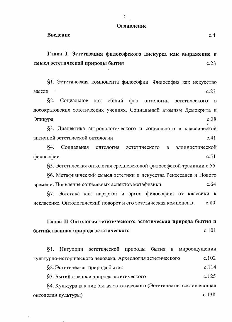 "1. Эстетическая компонента философии. Философия как искусство мысли с.