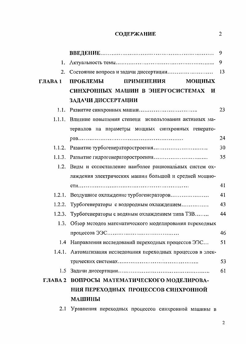 "2. Состояние вопроса и задачи диссертации. 