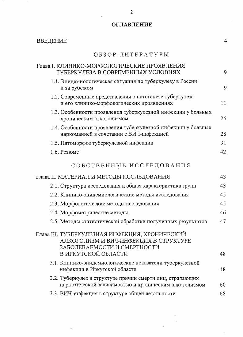 "1.1. Эпидемиологическая ситуация по туберкулезу в России