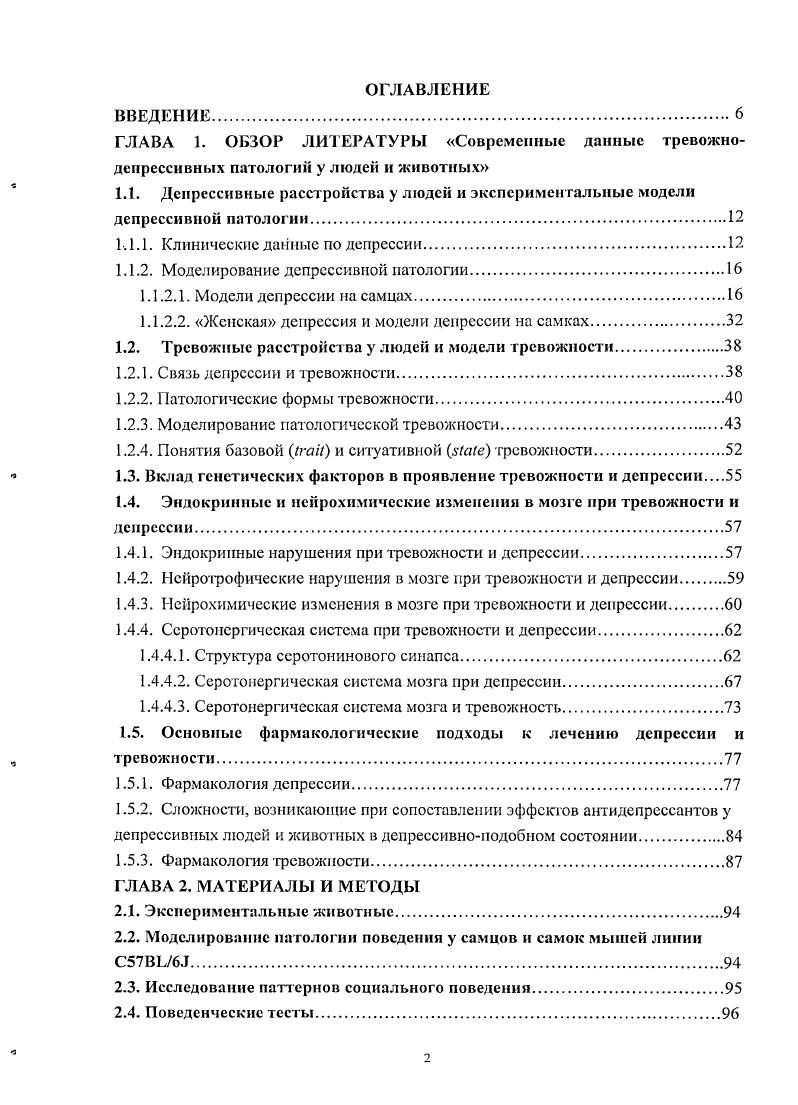 "1.1.1. Клинические данные по депрессии.