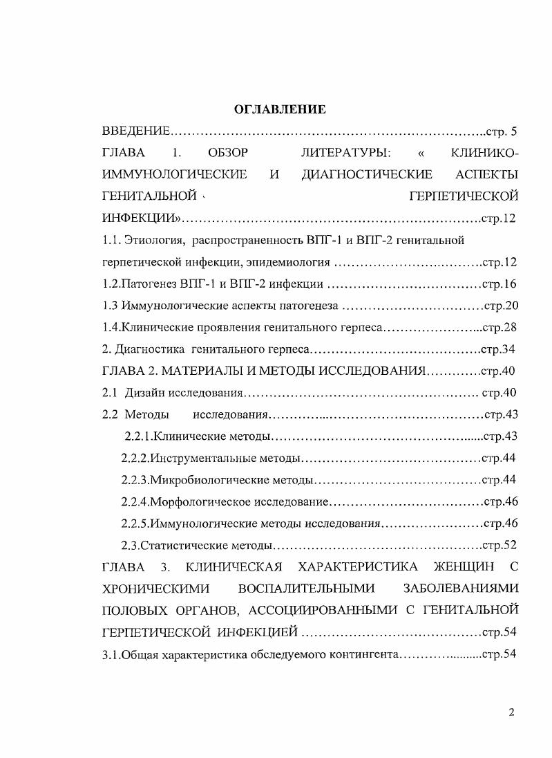"1.2.Патогенез ВПГ1 и ВПГ2 инфекции.стр. 