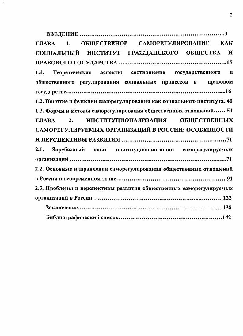 "1.2. Понятие и функции саморегулирования как социального института