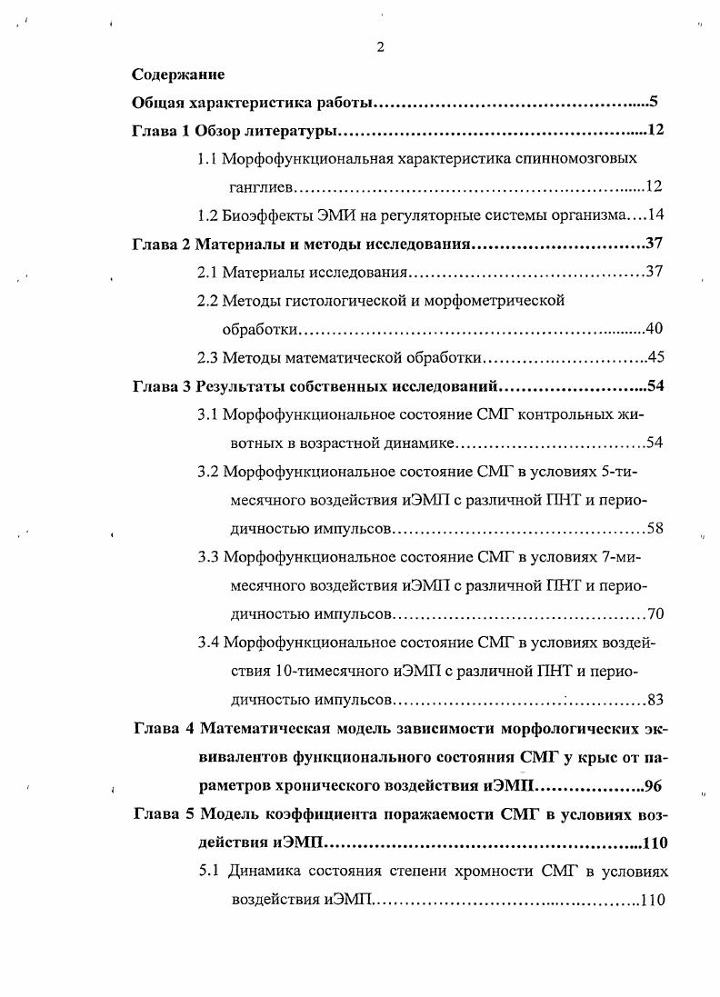 "1.1 Морфофункциональная характеристика спинномозговых