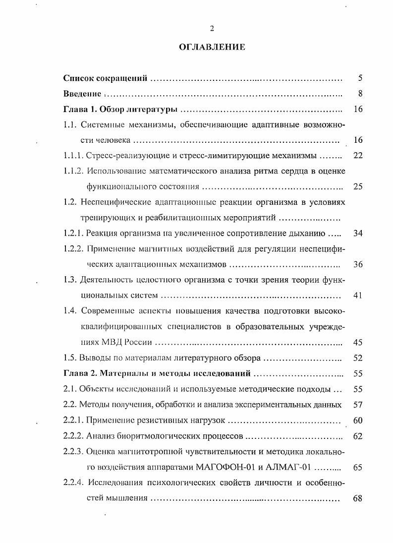 "1.1. Системные механизмы, обеспечивающие адаптивные возможности человека 