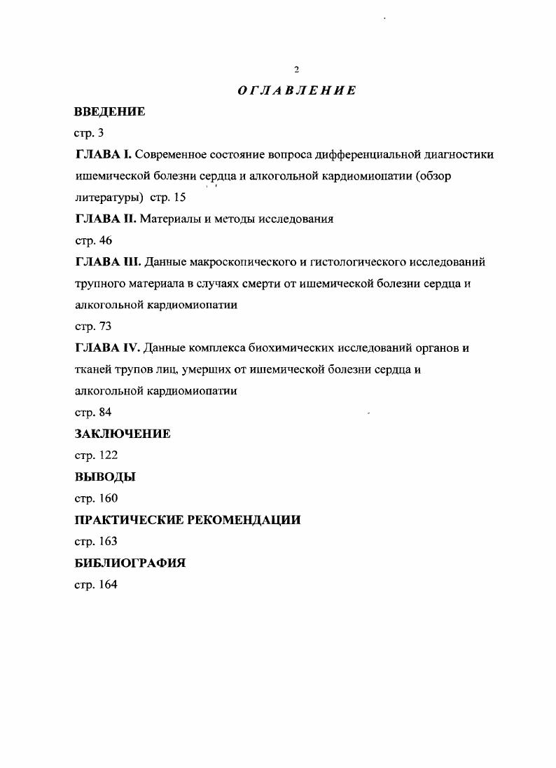 "ГЛАВА II. Материалы и методы исследования стр. 