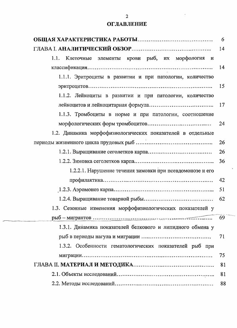 "1.1. Клеточные элементы крови рыб, их морфология и классификация 