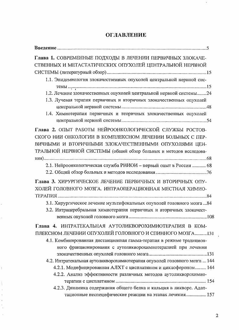 "1.1. Эпидемиология злокачественных опухолей центральной нервной системы