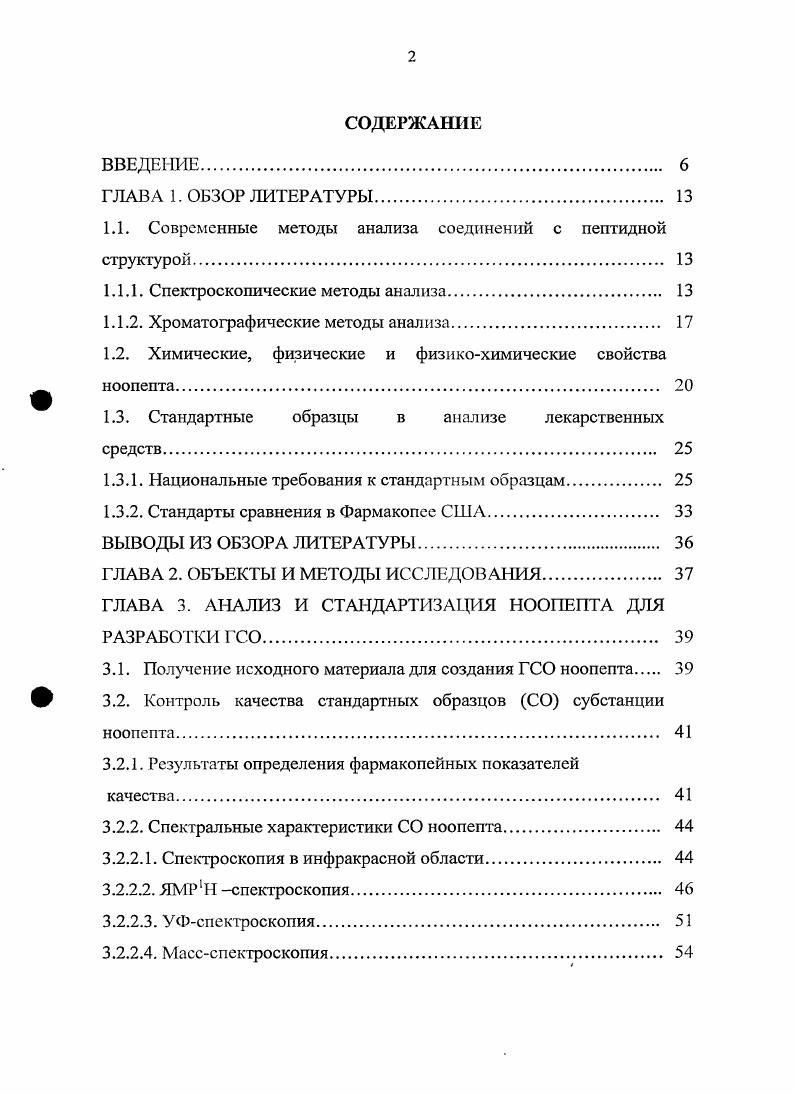 "1.1. Современные методы анализа соединений с пептидной структурой. 