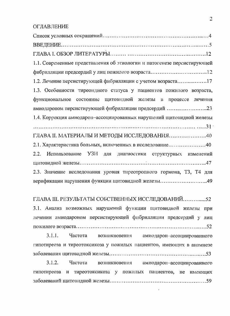 "1.2. Лечение персистирующей фибрилляции с учетом возраста.