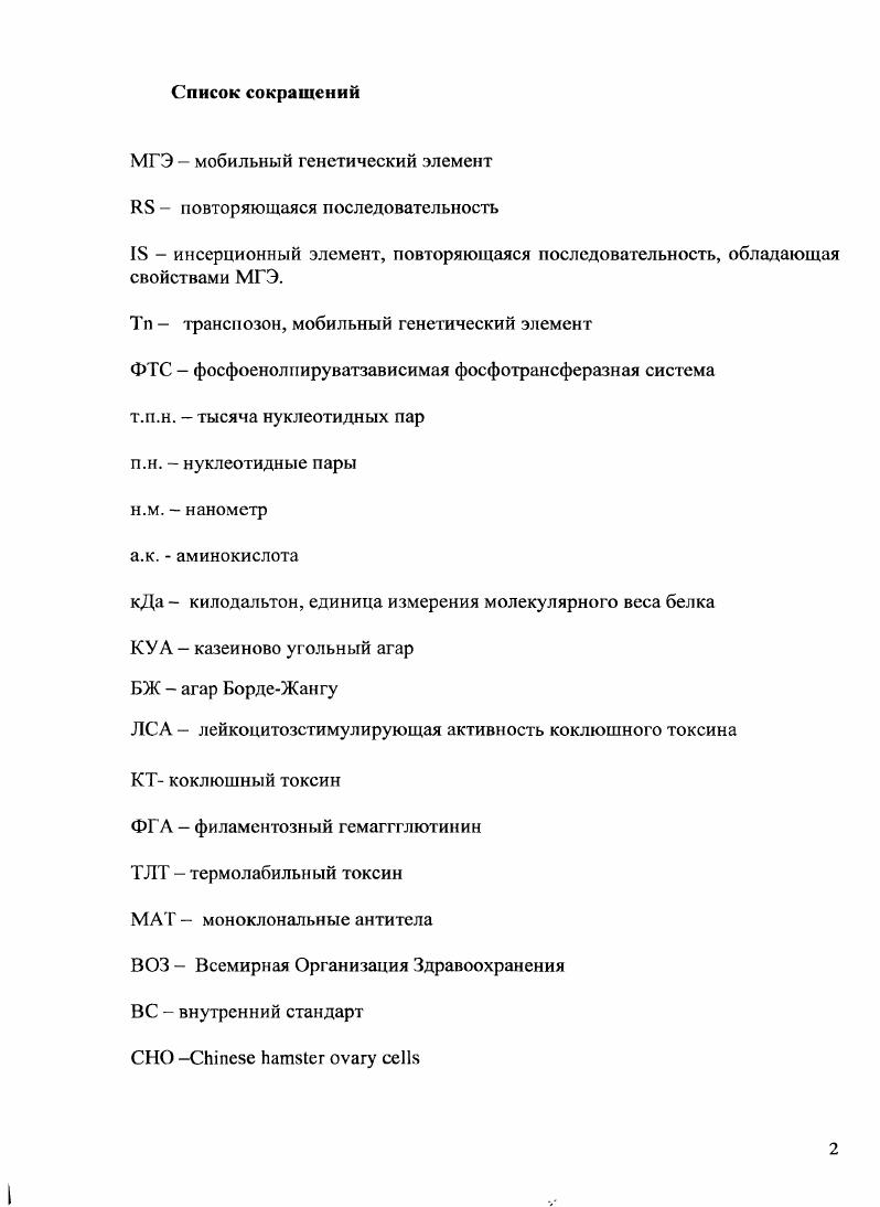 "1.1.Факторы патогенности бактерий рода ,