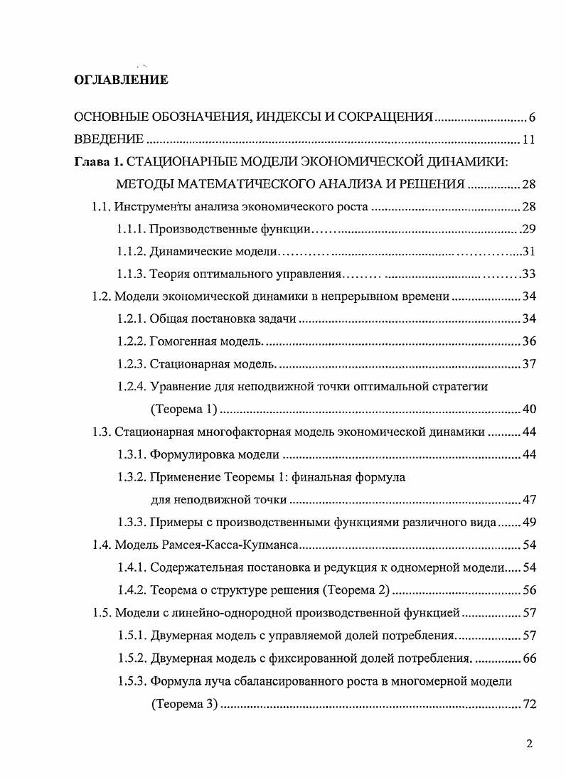 "Глава 1. СТАЦИОНАРНЫЕ МОДЕЛИ ЭКОНОМИЧЕСКОЙ ДИНАМИКИ