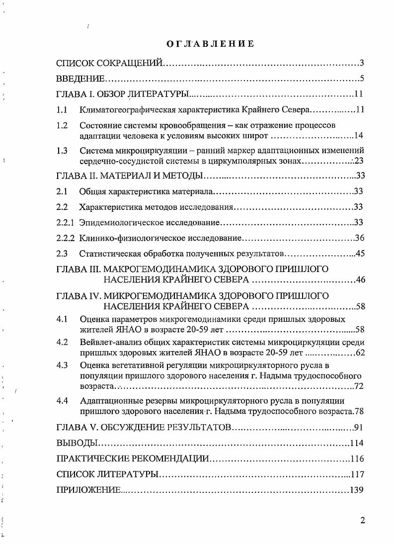 "1.1 Климатогеографическая характеристика Крайнего Севера.