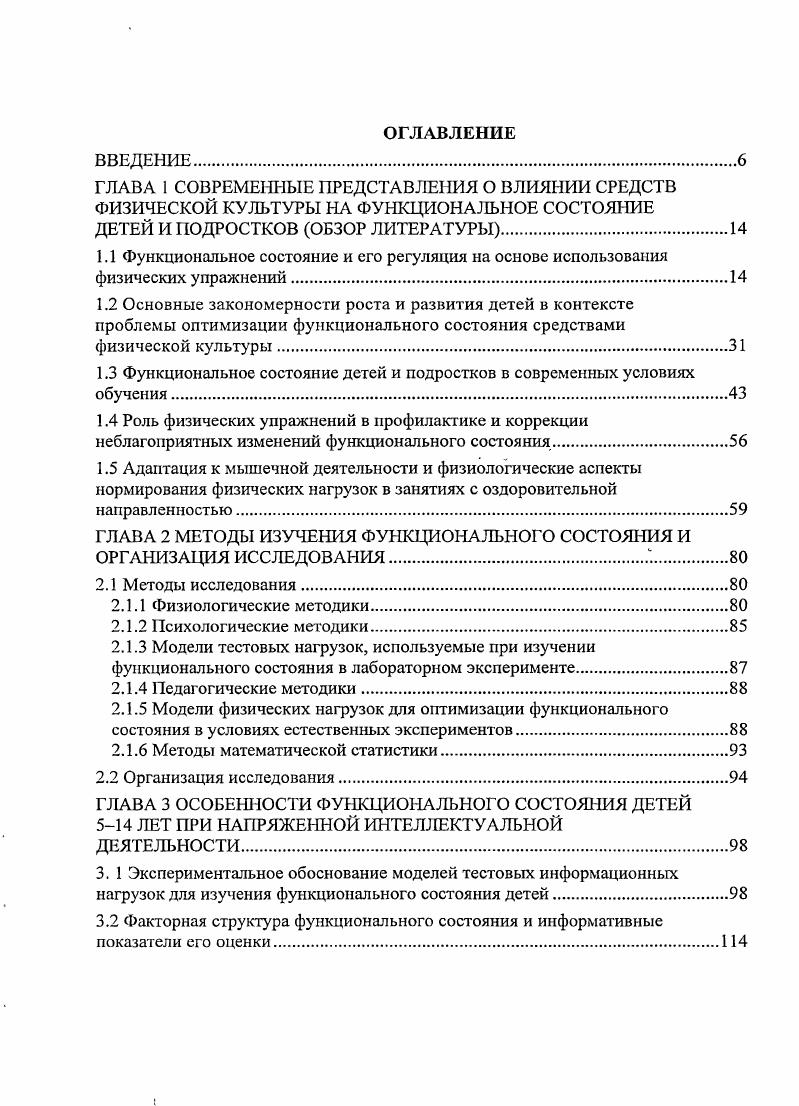 "1.3 Функциональное состояние детей и подростков в современных условиях обучения